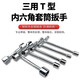 Three-head T-type socket wrench short triangular board household hand tools external hexagonal screw board mini T-type three-head T-shaped socket 8-10-12mm