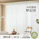 Dream curtain Internet celebrity vertical blinds living room balcony atmospheric floor-standing curtains vertical blinds smart electric curtains white semi-shading 10cm narrow piece manual dream curtain free manual rail curtain box 16-20cm