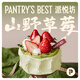 Pai Yue Fang Strawberry Birthday Cake Pistachio Cream Red Velvet Dessert 4-inch Same-City Delivery Beijing and Shanghai