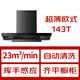 Hua Di National Subsidy Official Range Hood Recommended to be used with 101D stove European-style household 23 air volume large suction silent self-cleaning first-level energy efficiency i11143T