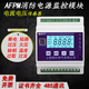 Fire equipment power monitoring module 2-way voltage and current signal sensor dual power supply detector AFPM-V host