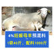 Sino-US Puke 4 Pregnant Ewe Special Premix Sheep Basic Pregnant Breeding Ewe Overlay Premix Sheep Feed Veterinary 4 Basic Pregnant Ewe Premix 40 Jin Jin is equal to 0.5 kg