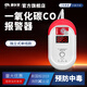 Carbon monoxide alarm household indoor soot coal stove honeycomb briquette poisoning detector detector independent (plug-in type) CO alarm