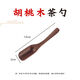Sanqi Hu Walnut Tea Spoon Single Tea Spoon Tea Spoon Split Tea Leaves Spoon Digging Tea Leaves Special Ladle Tea Spoon Small Tea Clamp Tweezers Walnut Tea Spoon Tea Ceremony Beauty Utensil, Drinking Tea Also Needs a Sense of Ceremony