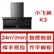 Vantage Xiaofeiyi K3 state-subsidized ultra-thin flat-embedded detachable range hood top side double-suction 7-shaped 24 air volume large suction silent first-level energy efficiency i111K3