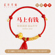 Red annual ring gold coiled bracelet zodiac horse red rope couple model will make money immediately commemorative gift pony + 10 coiled circle