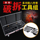Hejiangong fire manual demolition tool set anti-theft door quick demolition multi-functional tool door demolition set 8-piece set manual demolition tool set (with box)