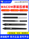 Wacom数位板压感笔CTL672/472/6100/690影拓pth660/651/650电容笔 DTK1661/1660/2260/167 0x0cm