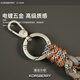 KORSBERRY hand-woven four-strand lanyard anti-lost wrist rope key pendant dusk gray orange