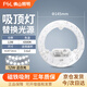Foshan Lighting (FSL) led wick replacement magnetic lamp plate patch modification lamp panel energy-saving round lamp 12W/positive white light 145mm including terminals