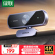 Greenlink 4K HD USB external computer camera 8 million pixels dual microphone auto focus desktop laptop video call office online class live conference 65381