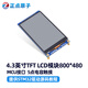 MCU screen 800*480 Punctual Atom 4.3-inch TFT LCD module capacitive touch LCD display 4.3-inch capacitive screen 800 + 32P FPC cable