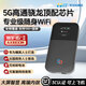 Huaiguang Changzong 5G Qualcomm Snapdragon chip de gama alta canal completo wifi portátil tarjeta enchufable tarjeta de red inalámbrica Gigabit enrutador móvil de banda ancha viajar al extranjero compañero de negocios global 5G Qualcomm Snapdragon chip enrutador de tarjeta enchufable Global Pass tres en uno