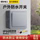 International electrician outdoor waterproof switch IP66 outdoor waterproof box surface-mounted rainstorm light power supply dual control protection one-on switch