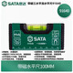 SATA level high-precision household multi-functional small aluminum alloy level balance decoration measuring ruler 916 91648-1800MM magnetic three-bubble level