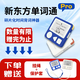Shantou Lincun New Oriental Dictionary Pro comes with a protective case + lanyard, ink screen eye protection word machine portable, white comes with a lanyard + protective case