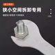 FACE MINI ultra-thin open double-headed small wrench furniture bathroom toys electrical stamping installation simple single wrench set