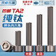 Tianzhuo Hardware National Standard TA2 Pure Titanium Hexagonal Screws Titanium Alloy Cylindrical Head Bolts Cup Head Screws M3M4M5M6M8M10mm Knurled M6*20 5 pcs
