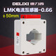 Delixi Electric AC BH- LK-0.66 AC 600/5 800/5 1000/5 current transformer LMK-0.66__800_5__50