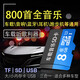 Car sd card lossless music 2025 high-quality songs TF memory card Bluetooth headset speaker box universal USB flash drive 8G small card TF universal (800 high-fidelity full music) genuine music