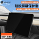 JPLAYER is suitable for Tesla Model 3/Y new version central control navigation protective cover silicone screen protective cover black