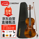 克莉丝蒂娜（Christina）V04手工实木小提琴初学入门专业考级进阶儿童成人乐器4/4哑光