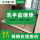 Jiuyi repair door-to-door service for wash basin repair/bathroom cabinet water pipe installation/Chongqing Chengdu Wuhan master reservation fee
