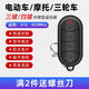 Electric vehicle remote control pairing automatic identification universal Kexun pairing electric bicycle bottle scooter universal 433 copy wireless key small black model 315