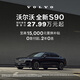 New S90 Volvo Cars Car Purchase Deposit Volvo B5 Zhiyuan Deluxe Edition