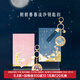 博物文创故宫朝朝暮暮星河流沙钥匙扣环汽车挂件书包情侣女生日礼物新年 全套2款