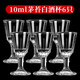 Tuojin German imported high-quality small wine cup Maotai town cup with logo wine cup 10ml one-cup goblet liquor cup white 10ml_Maotai T cup 6 pieces 92%_user choice_6_pack