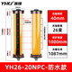 Waterproof light curtain outdoor IP68 through-beam protection device induction photoelectric switch sensor safety grating waterproof model YH26-40-NPC-2M