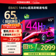 Konka TV 65E8AES 65-inch 2+32GB 144Hz high brush eye protection 4K ultra-clear full screen smart voice flat-panel TV first-level energy efficiency national subsidy