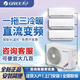 Gree air conditioner one to two inverter air conditioner hanging large 1 hp large 1.5 hp household one to three multi-connected central air conditioner huge power saving small 4 hp three-level energy efficiency one to three/1+1.5+1.5 with installation