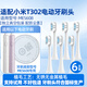 Haowei is suitable for Xiaomi T302 electric toothbrush head, suitable for Mijia MES608 sonic adult T501/T301/MES605 replacement toothbrush head, 6 white brush heads, dedicated for T302/MES608