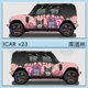 OTHER car color changing film painted film icarV23 cute cartoon personalized custom painting full car film car cover ICARv23 style C-Culomi
