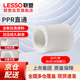 LESSO PPR water pipe accessories 6 minutes 25 hot melt straight-through tap water pipe connector white dn25 (10 pieces/piece)