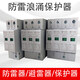 Shenzhen Schneider surge protector SPD20kva/2.3.4P/lightning protection/arrester/surge protector 3P