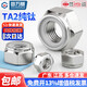 GUWANJI TA2 pure titanium nylon anti-loosening lock nut anti-slip hexagonal nut self-locking nylon screw cap M3M4M5M6M8 M3 (1 piece)