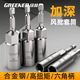 Greener (GREENER) electric wrench household socket head deepened inner hexagon lengthened and deepened wind batch socket hand electric drill