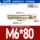 GUWANJI casing type expansion anchor, galvanized expansion screw, external expansion bolt, explosive screw expansion tube, M6x80, 50 pcs/pack