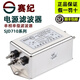 Saiji power filter 220VSJD710 three-level high-performance anti-interference inlet single-phase servo PLC power amplifier audio purification terminal SJD710-3A