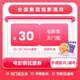 Movie ticket coupon, universal no-threshold online seat selection, online ticket purchase discount, unused, 30 yuan refundable, limited to 1 redemption