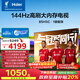 Haier Little Red Flower TV-Blooming Edition 85H5C 85-inch 8-core 144Hz high refresh rate 3+64GB game eye protection national subsidy first-level energy efficiency OCC