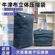 Wing Fantasy upgraded thickened Oxford cloth vacuum compression bag three-dimensional dormitory clothing wardrobe luggage dust-proof quilt storage bag 3 three-dimensional extra large 5 flat extra large denim blue Oxford cloth compression bag electric pump package