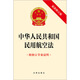 Civil Aviation Law of the People's Republic of China (with explanation of the revised draft, latest revised version) Law Press
