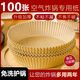 Jiaolu 200 sheets of large and heightened air fryer special grease-proof paper round round round fryer paper 50 pieces