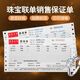 Shantou Lincun Jewelry Sales Order Customized Printing Warranty Certificate Gold and Silver Jewelry Store Cashier Receipt Machine Punch Two-Party Ticket Voucher Upgraded Two-Party 00 Copies - Free Software