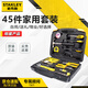 Stanley (STANLEY) 45-piece household tool box set repair multi-functional manual tool box hardware tools MC-045-23
