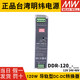 MEAN WELL DDR-120A/120B/120C/120D rail power supply 12V/24V/48V DC to DC 110 DDR-120A-12 12V to 12V